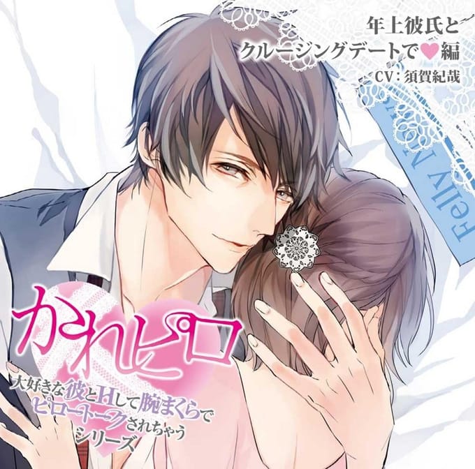 Romantische Drama CD - Seriefinale van een Date met een Oudere Vriend