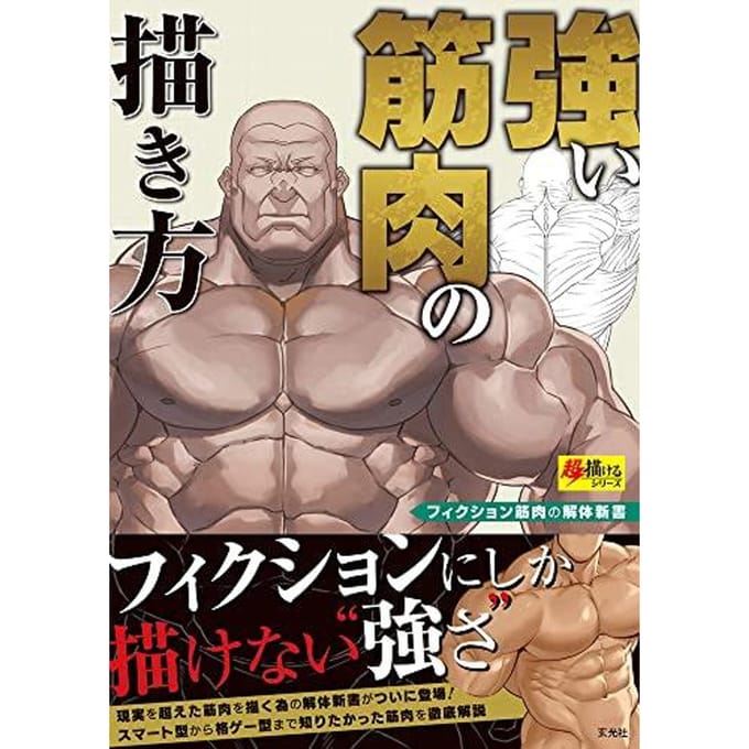 Comment dessiner des muscles forts (Série Super Dessin)