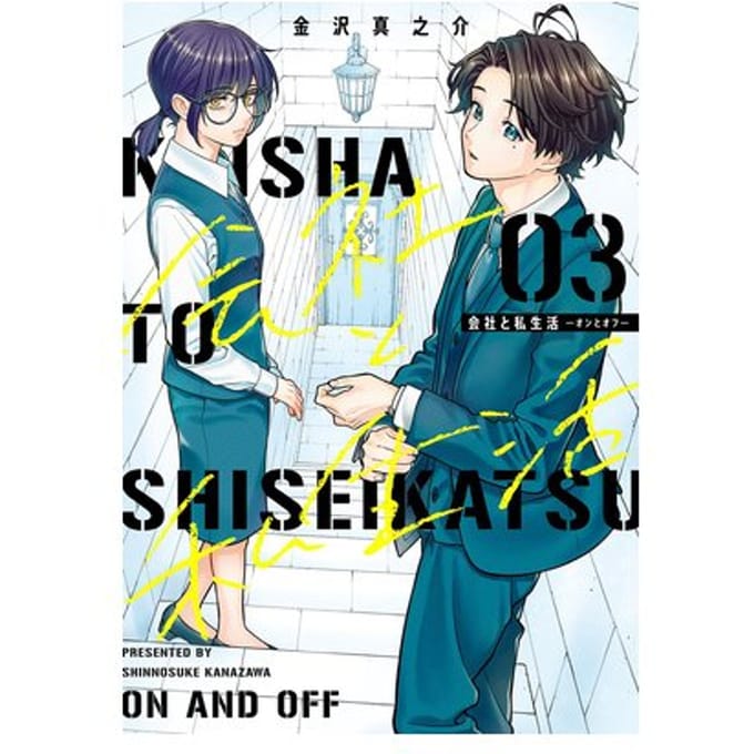 On And Off: Work-Life Imbalance 03 - On And Off: Work-Life Imbalance - Shinnosuke Kanazawa