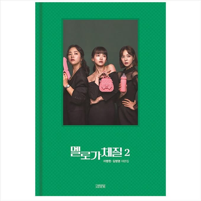 Wees melodramatisch Koreaans K-drama/filmscriptboek 2 1EA
