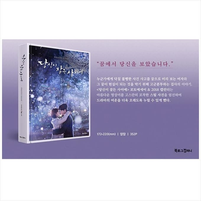 Terwijl Je Sliep / K-Drama Suzy(Mevrouw A), Lee Jong-suk Fotoboek 1EA gray