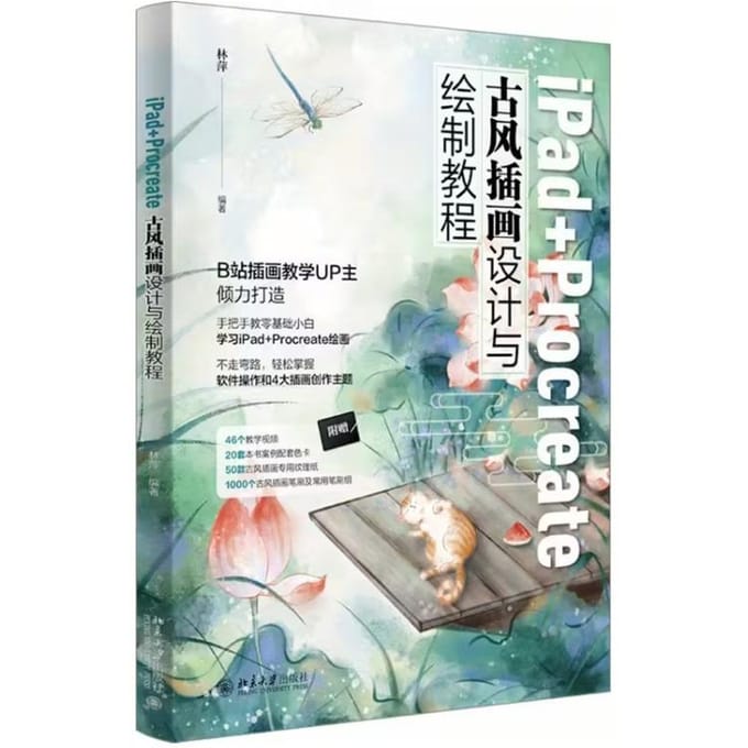 Ipad Procreate Beheersing van Traditioneel Chinese Schilderkunst Ontwerp En Technieken 1 book white
