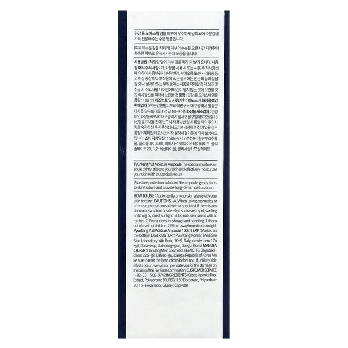 Pyunkang Yul Moisture Ampoule 100 ml - nawilżająca ampułka do twarzy